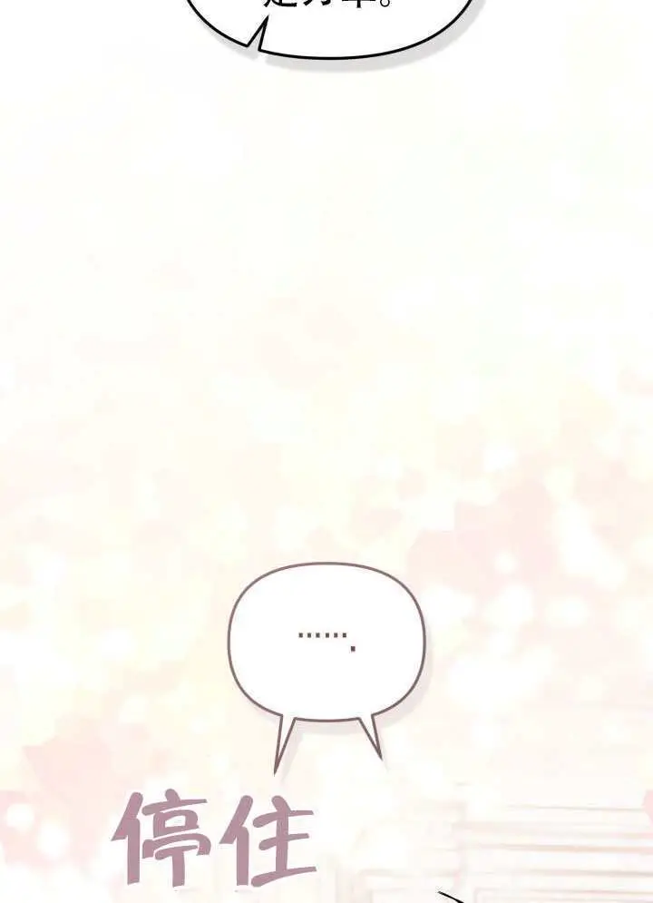 《冒牌皇女的生存之道》第99话图83