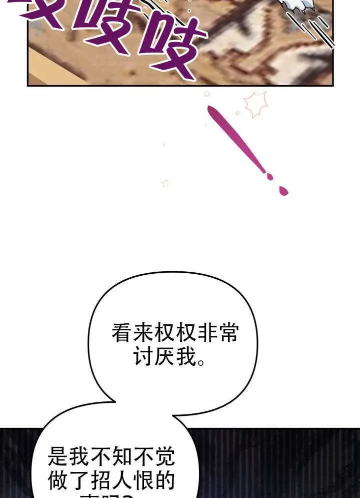 《冒牌皇女的生存之道》第99话图87