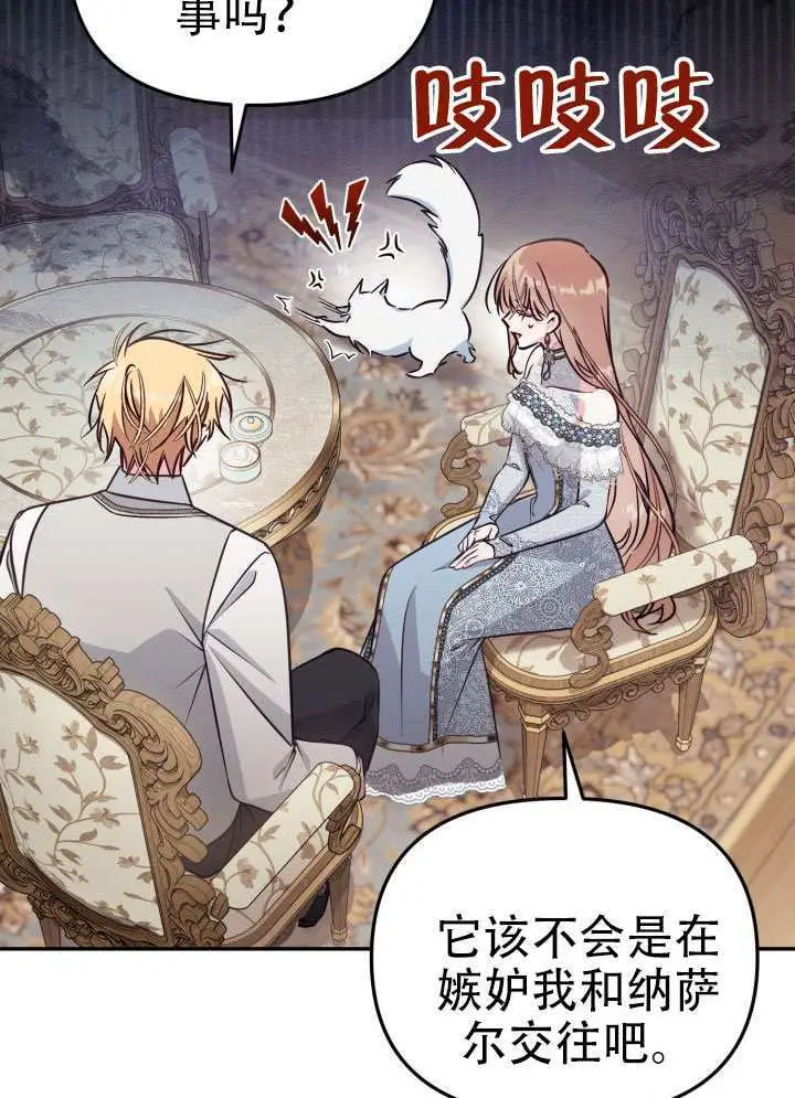 《冒牌皇女的生存之道》第99话图88