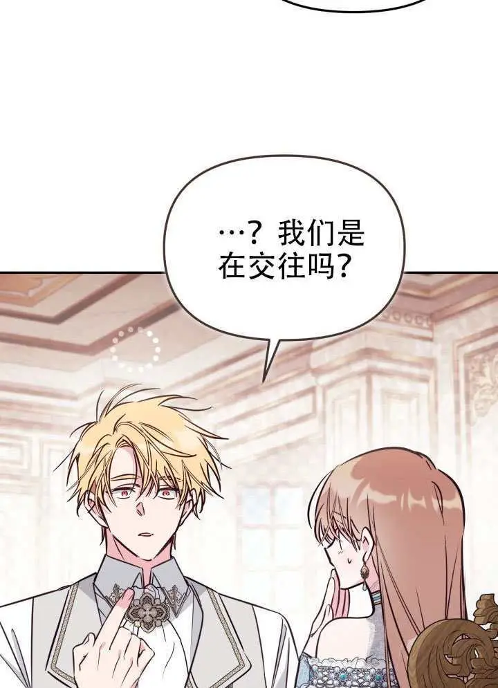 《冒牌皇女的生存之道》第99话图89