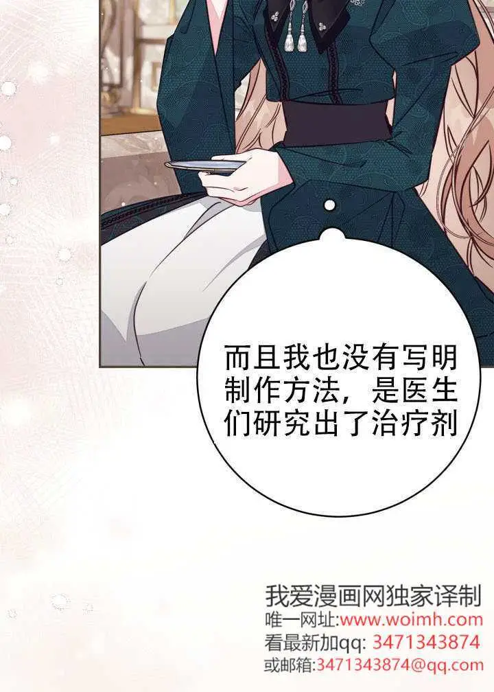 《冒牌皇女的生存之道》第99话图9