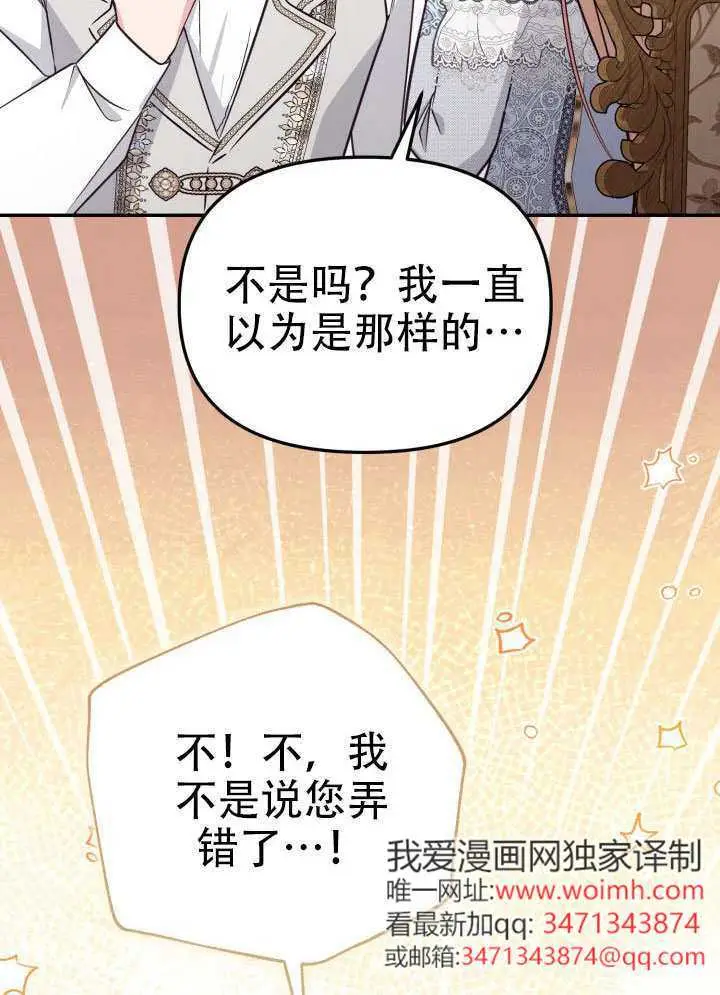 《冒牌皇女的生存之道》第99话图90