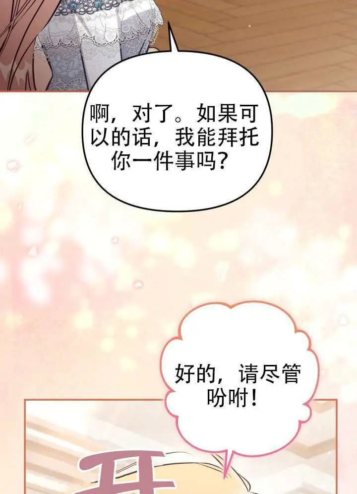 《冒牌皇女的生存之道》第99话图95