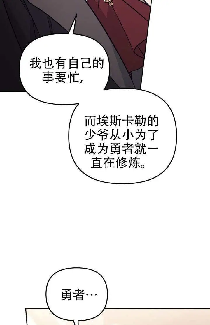 《冒牌皇女的生存之道》第100话图13