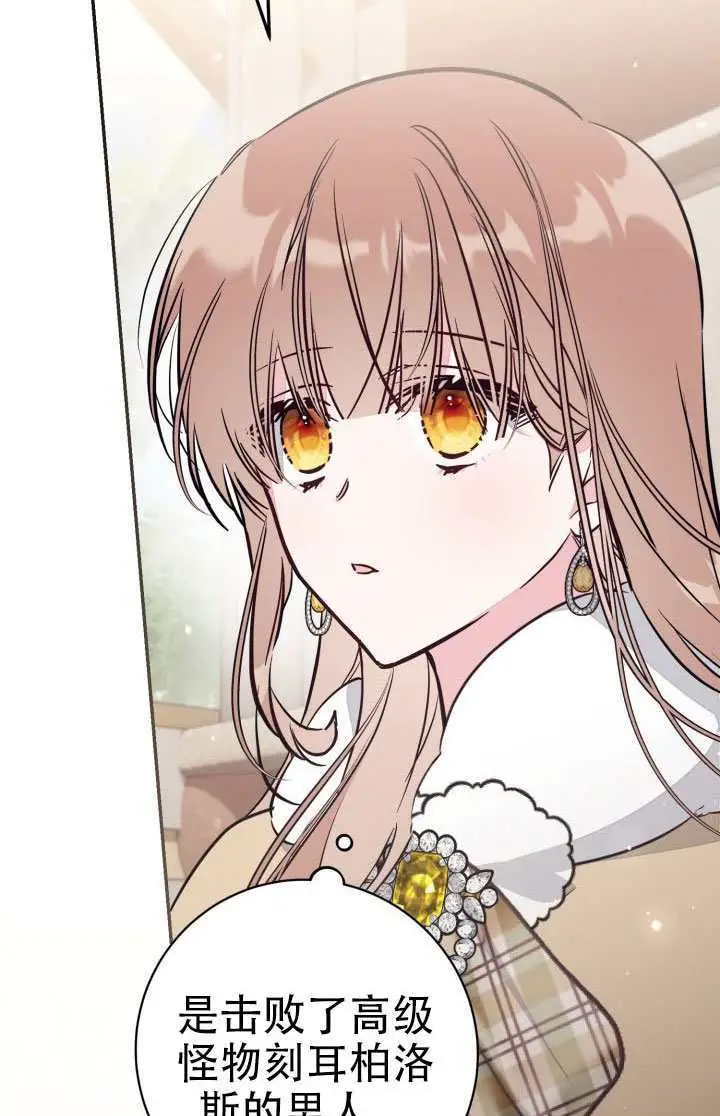 《冒牌皇女的生存之道》第100话图14