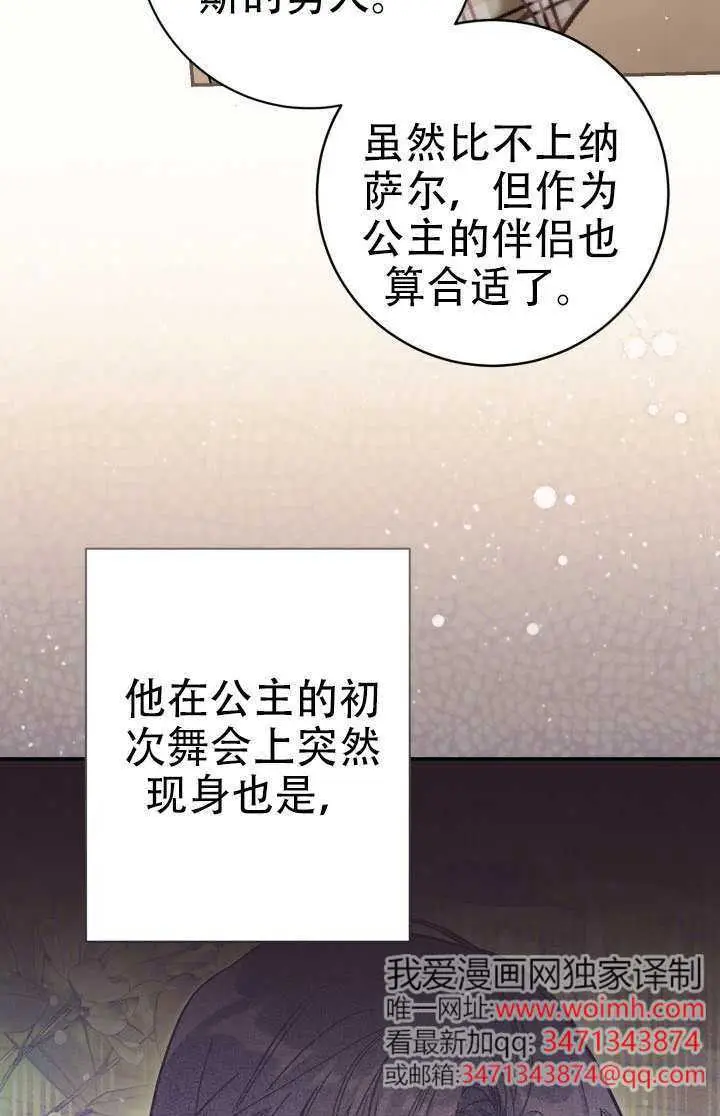 《冒牌皇女的生存之道》第100话图15