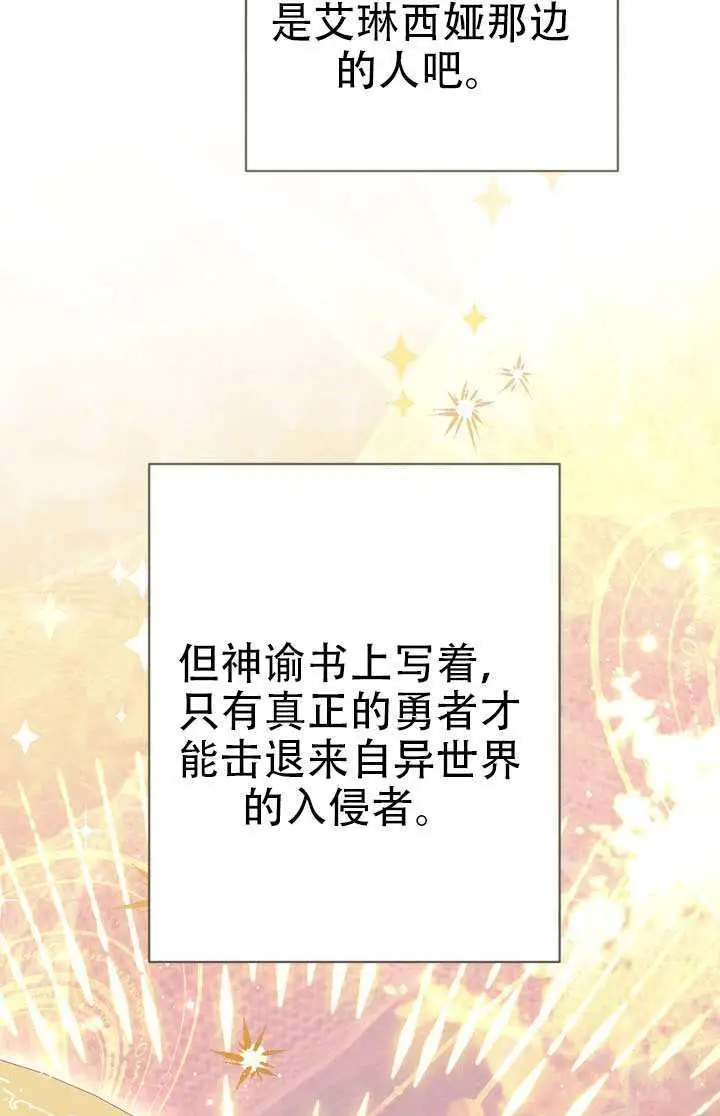 《冒牌皇女的生存之道》第100话图17