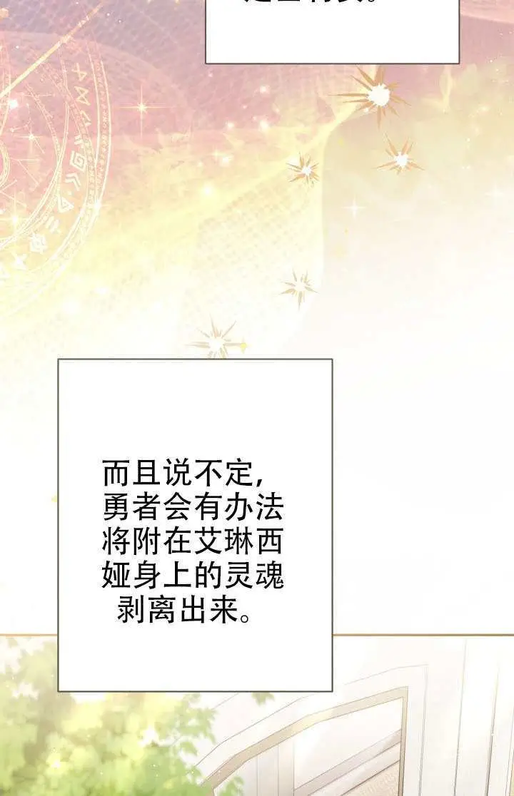 《冒牌皇女的生存之道》第100话图19