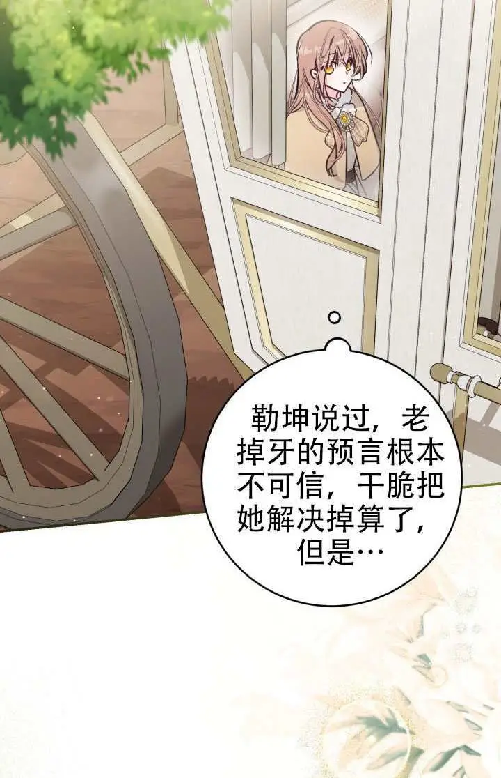 《冒牌皇女的生存之道》第100话图20
