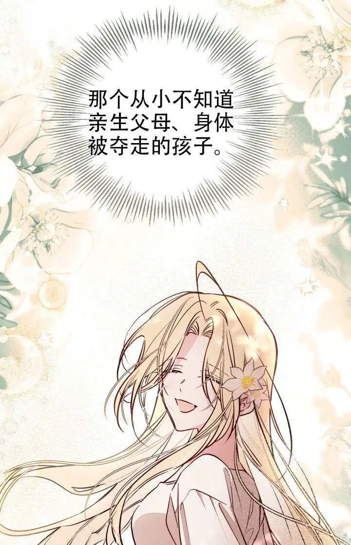 《冒牌皇女的生存之道》第100话图21