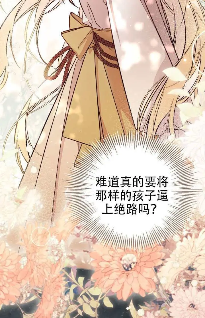 《冒牌皇女的生存之道》第100话图22