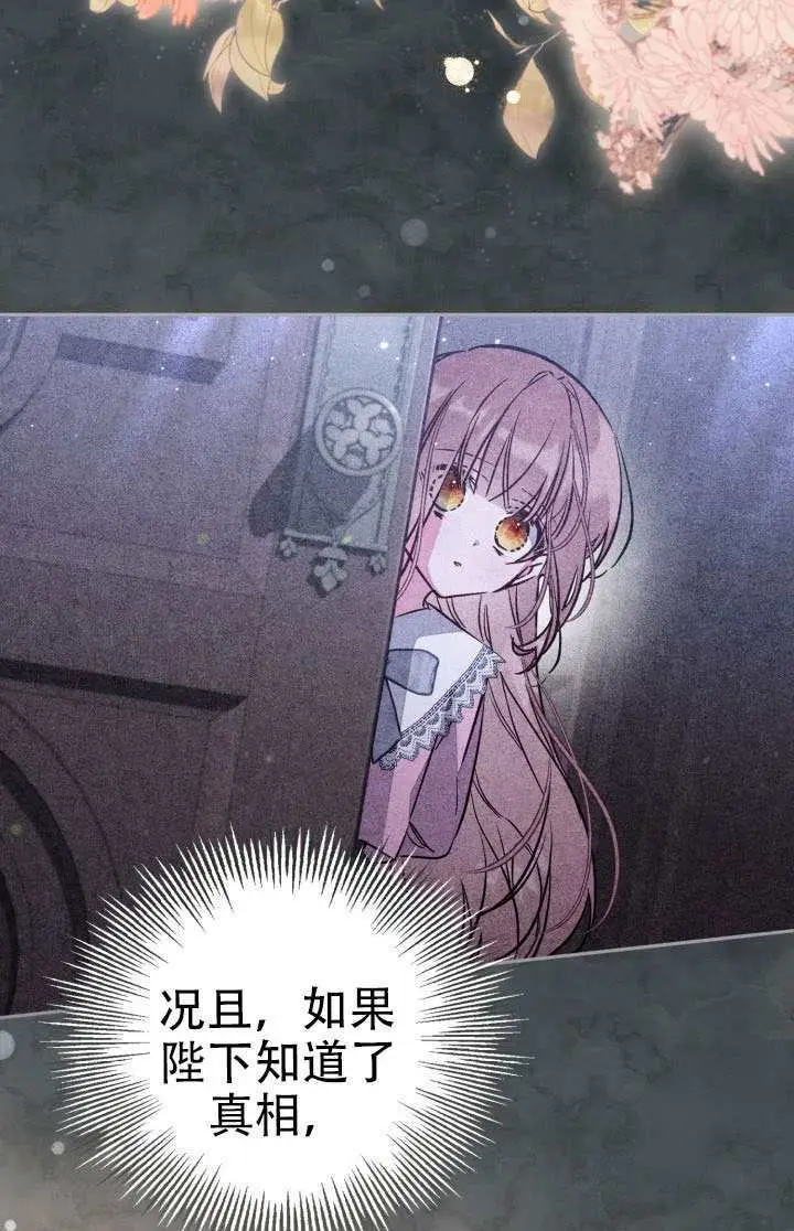 《冒牌皇女的生存之道》第100话图23