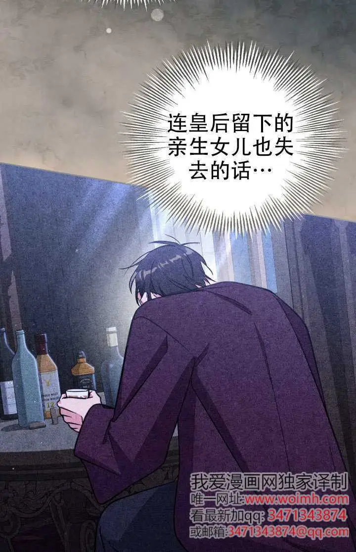 《冒牌皇女的生存之道》第100话图24