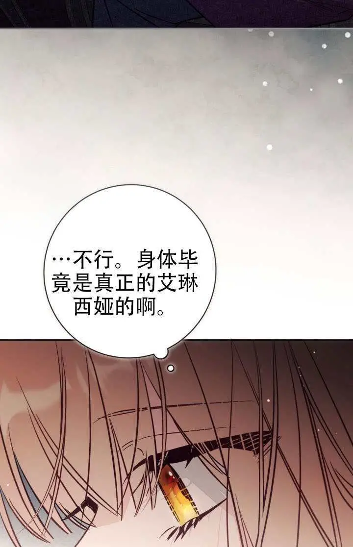 《冒牌皇女的生存之道》第100话图25
