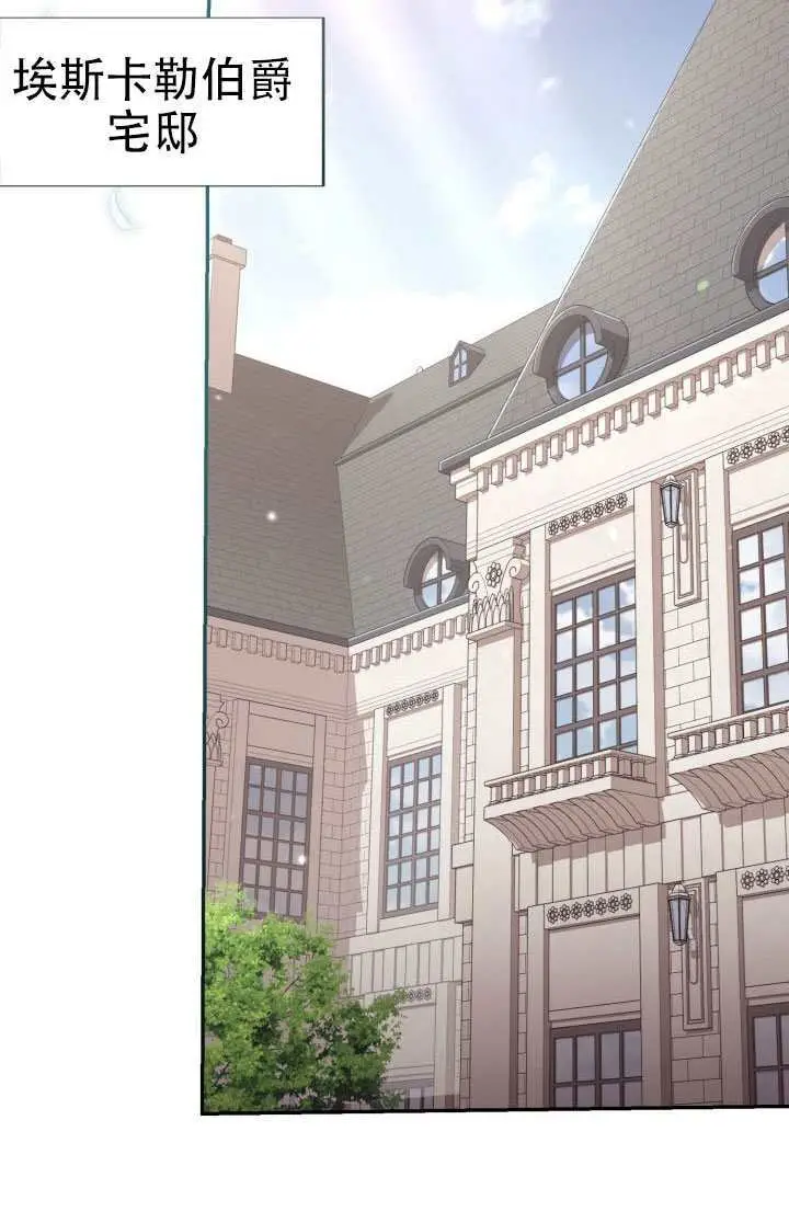 《冒牌皇女的生存之道》第100话图29