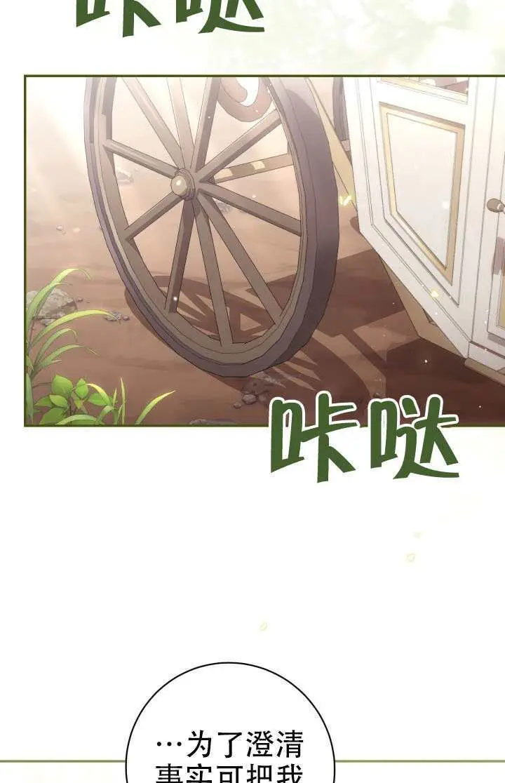 《冒牌皇女的生存之道》第100话图3