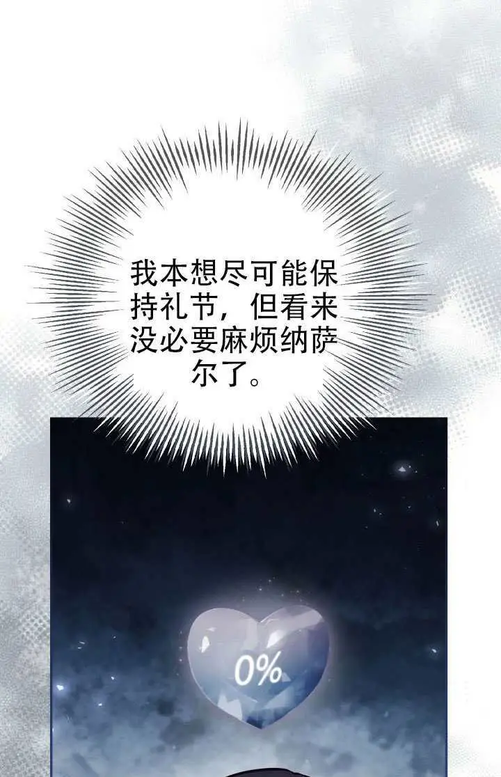 《冒牌皇女的生存之道》第100话图33