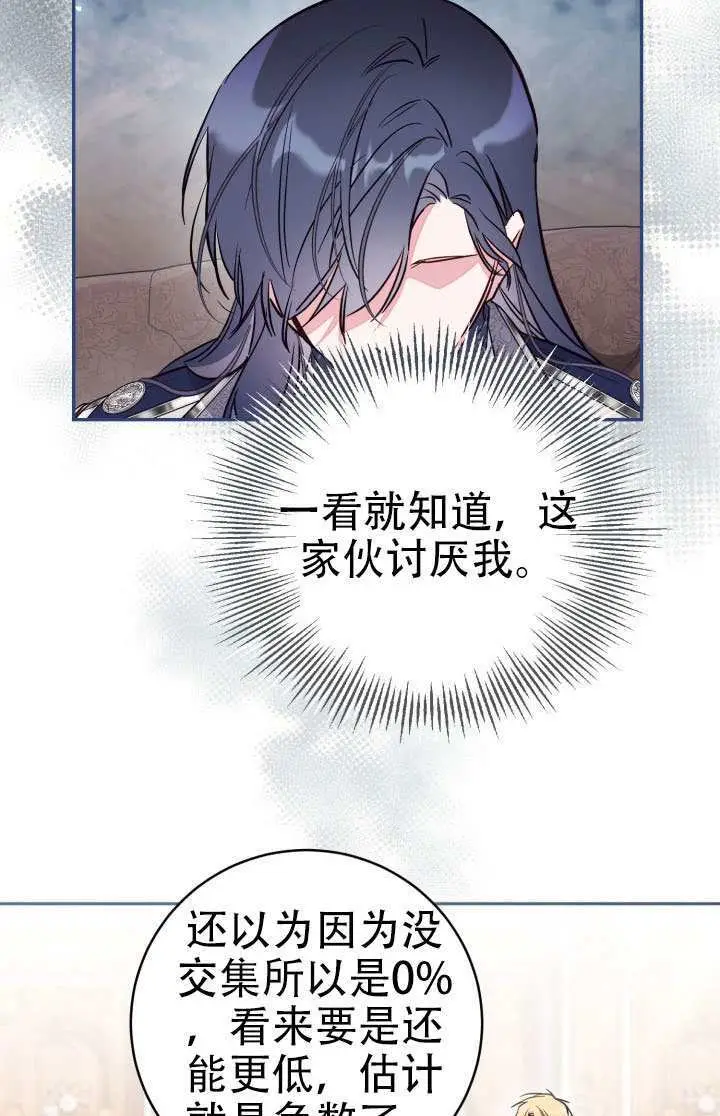《冒牌皇女的生存之道》第100话图34
