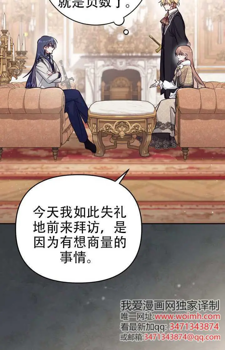 《冒牌皇女的生存之道》第100话图35