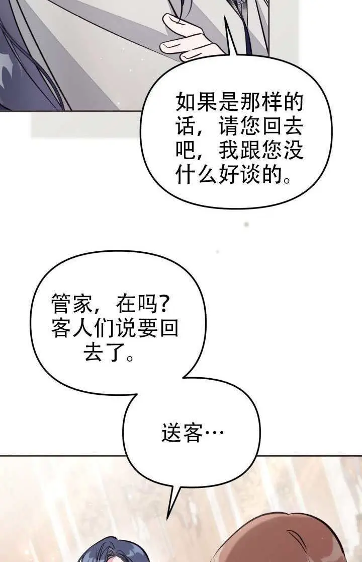 《冒牌皇女的生存之道》第100话图37