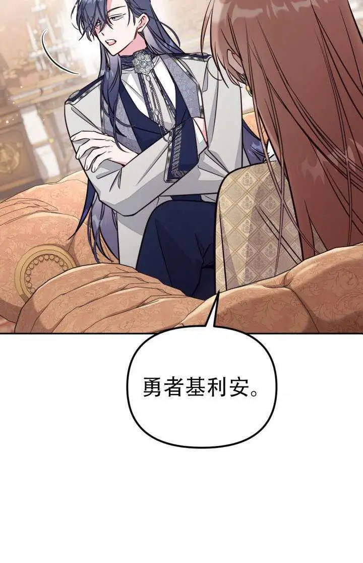 《冒牌皇女的生存之道》第100话图38