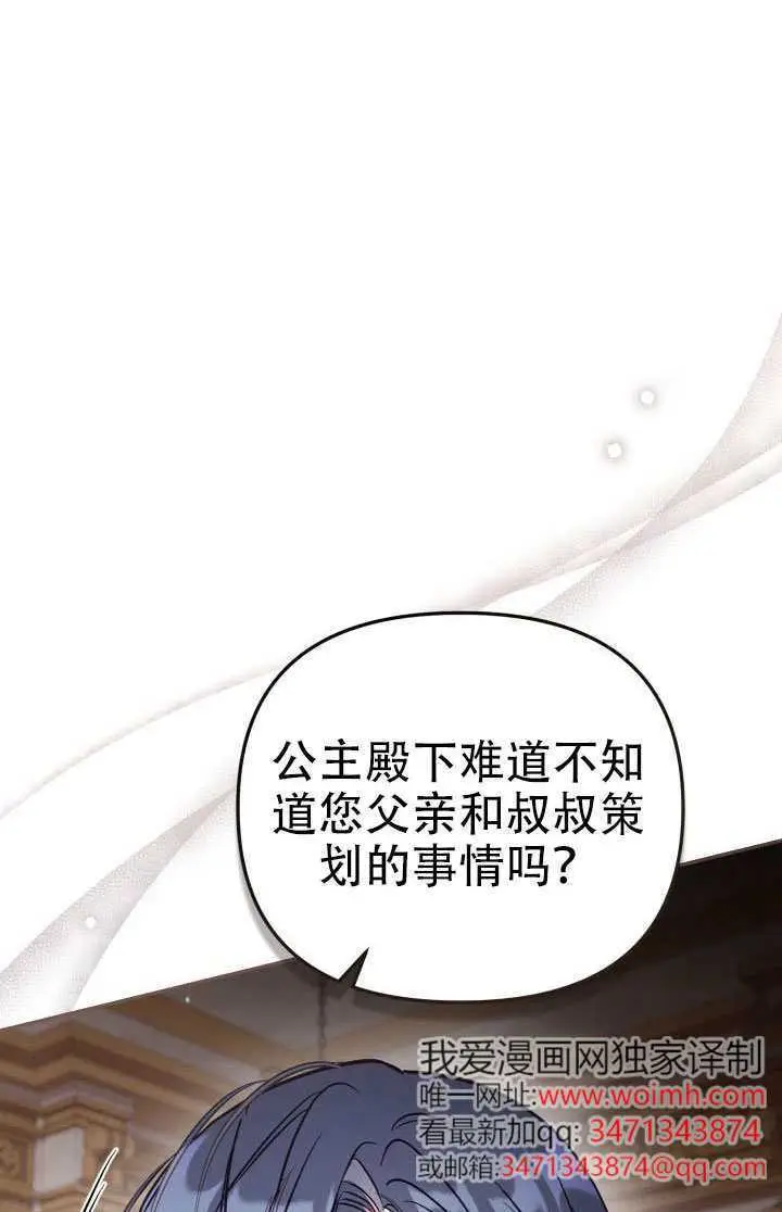 《冒牌皇女的生存之道》第100话图39