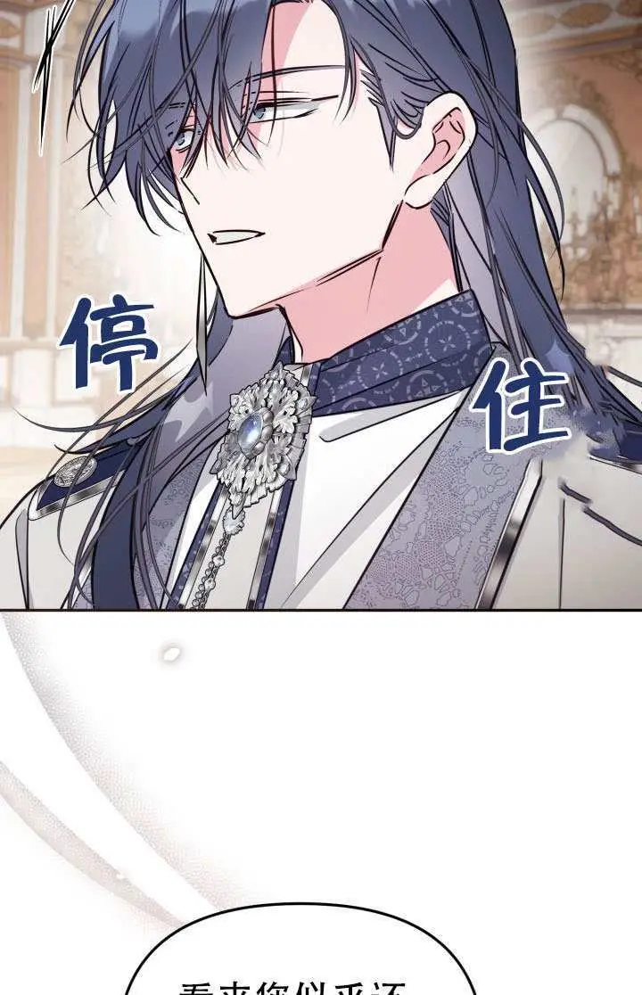 《冒牌皇女的生存之道》第100话图40
