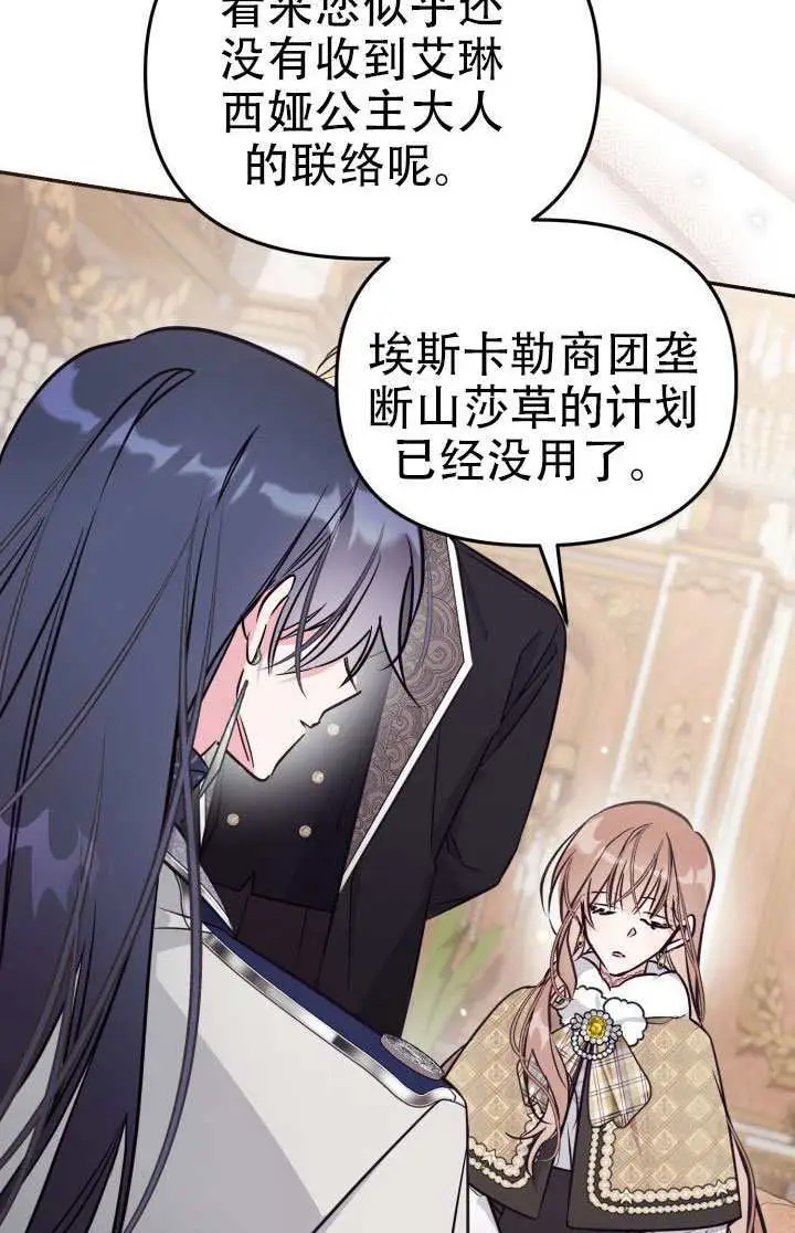 《冒牌皇女的生存之道》第100话图41