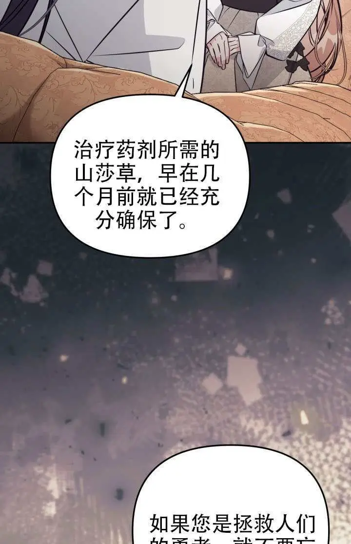 《冒牌皇女的生存之道》第100话图42