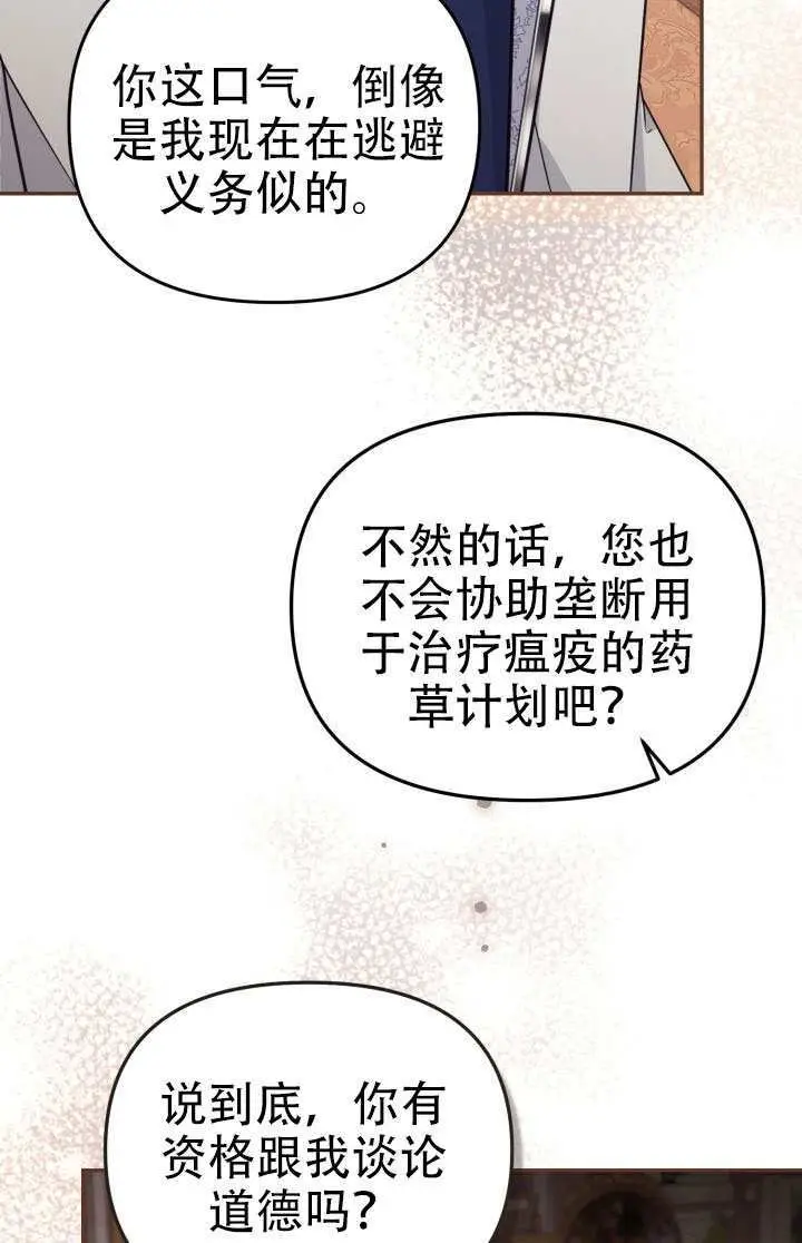 《冒牌皇女的生存之道》第100话图44