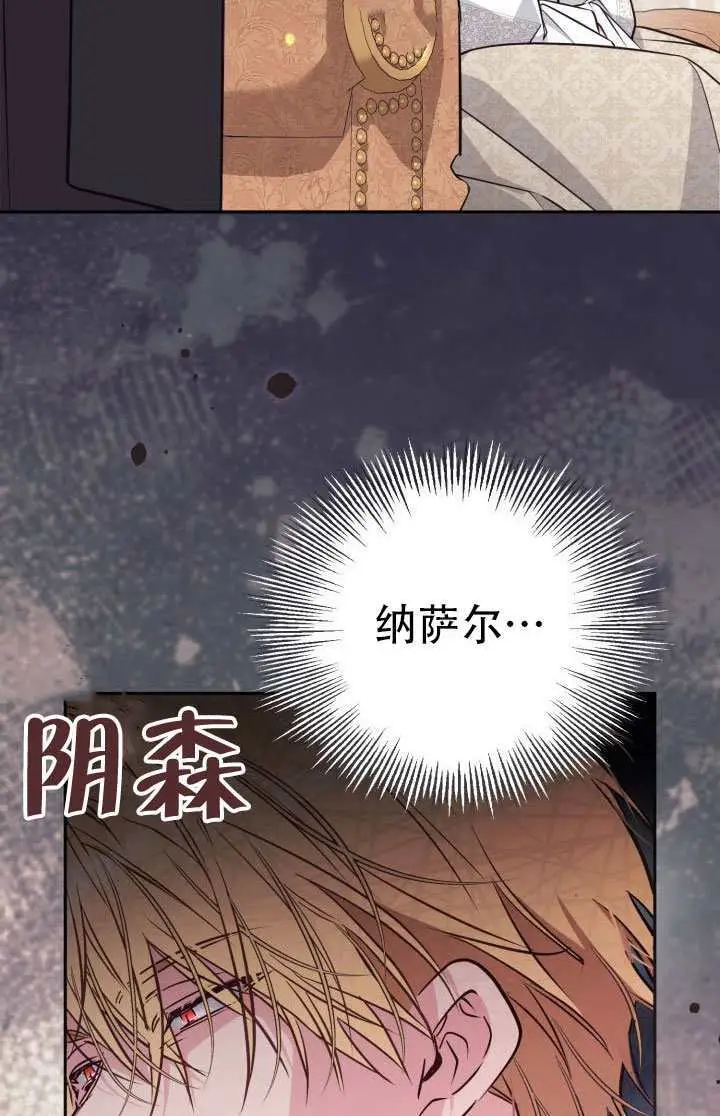 《冒牌皇女的生存之道》第100话图47