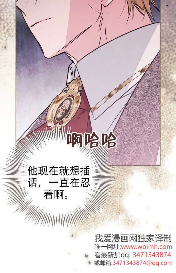 《冒牌皇女的生存之道》第100话图48