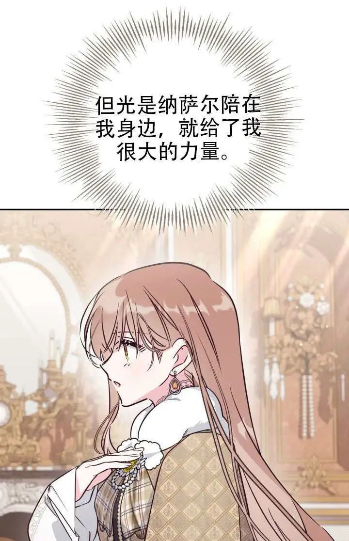 《冒牌皇女的生存之道》第100话图49