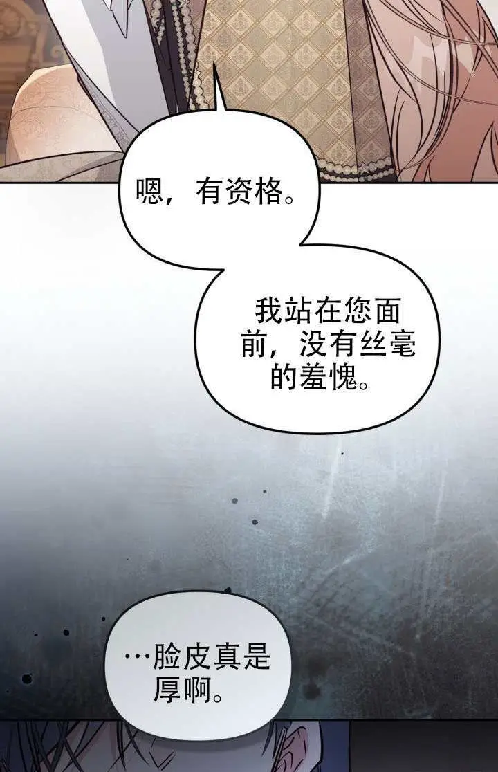 《冒牌皇女的生存之道》第100话图50