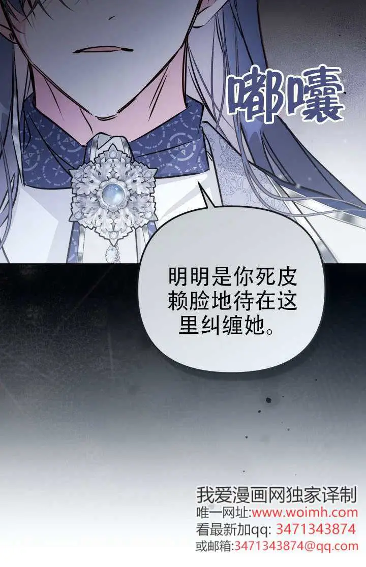 《冒牌皇女的生存之道》第100话图51