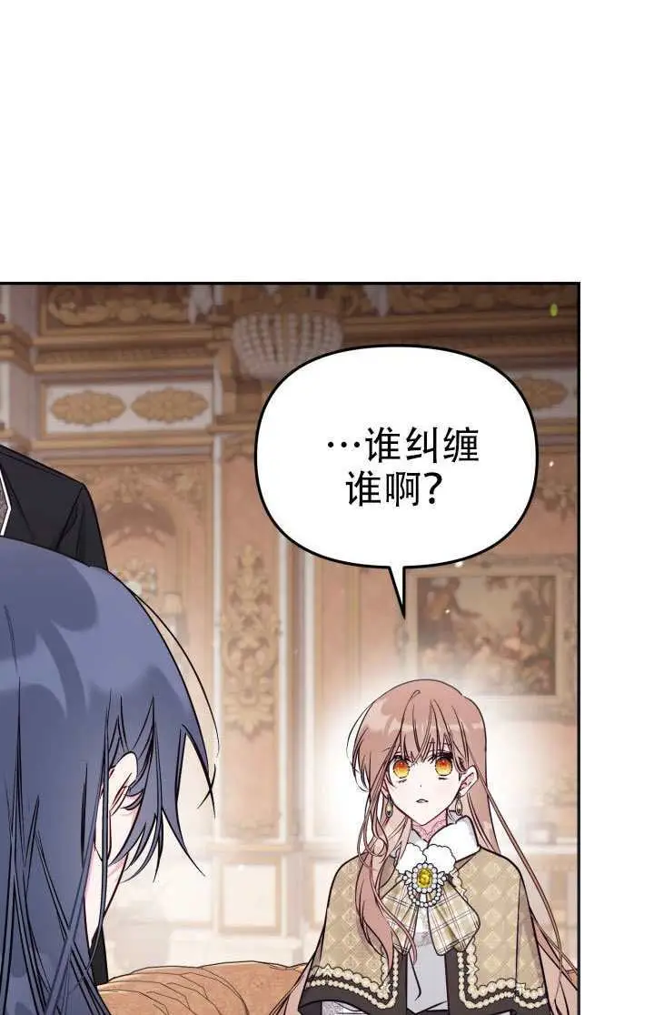 《冒牌皇女的生存之道》第100话图52