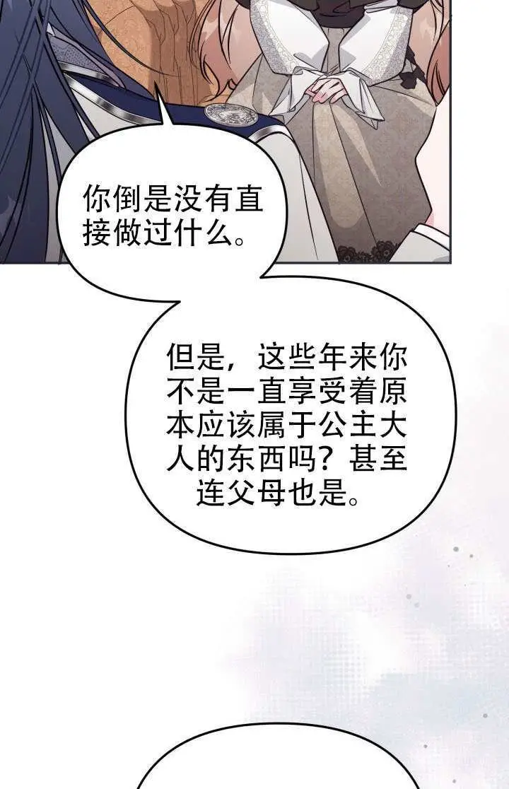《冒牌皇女的生存之道》第100话图53