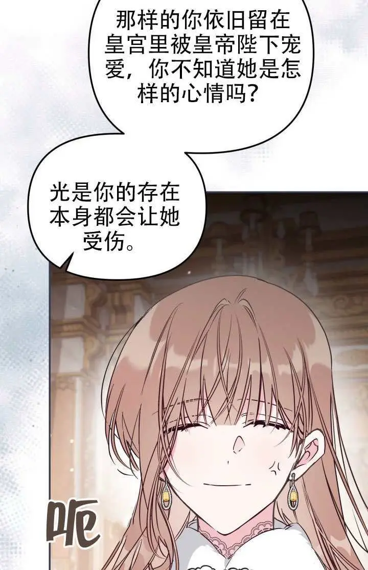 《冒牌皇女的生存之道》第100话图54