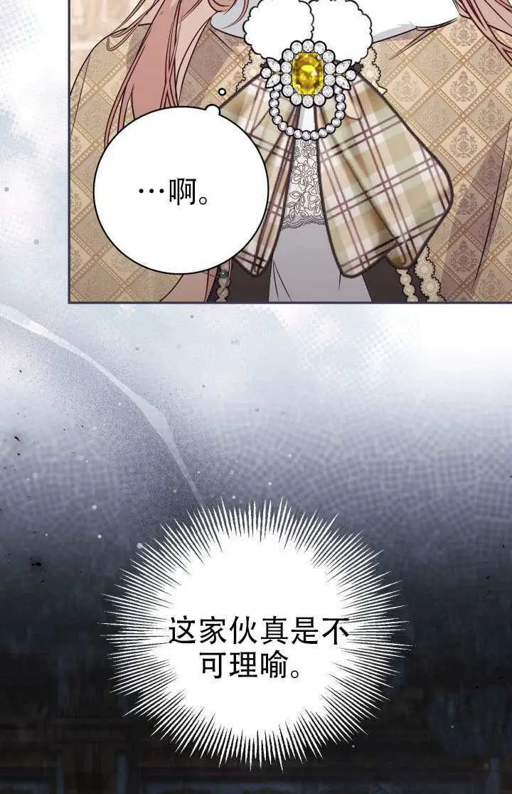 《冒牌皇女的生存之道》第100话图55