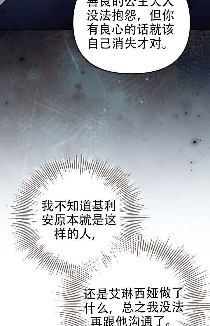 《冒牌皇女的生存之道》第100话图57