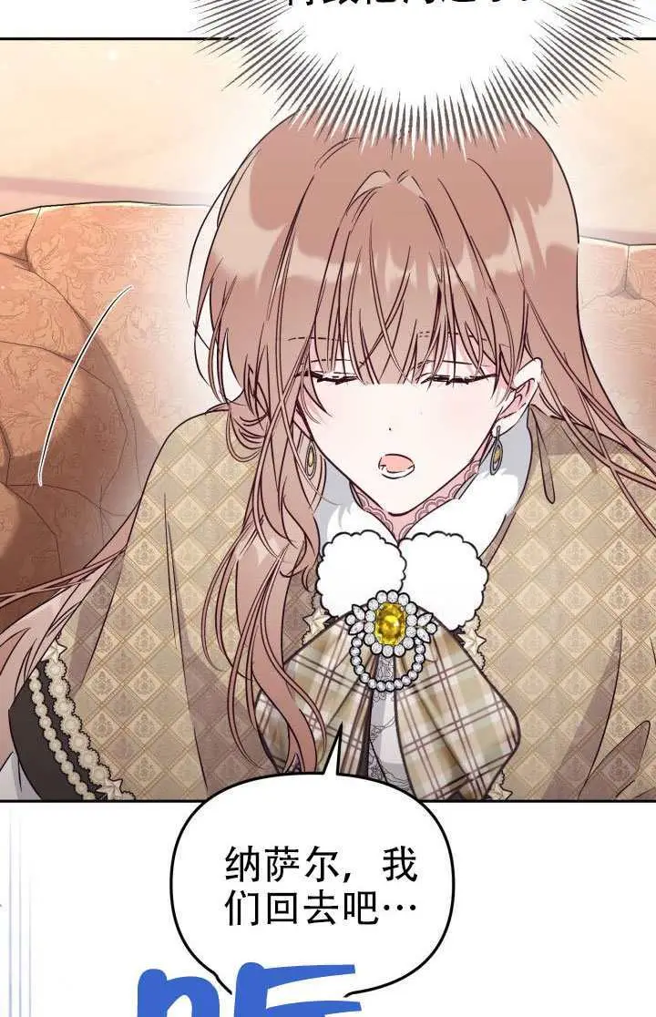 《冒牌皇女的生存之道》第100话图58