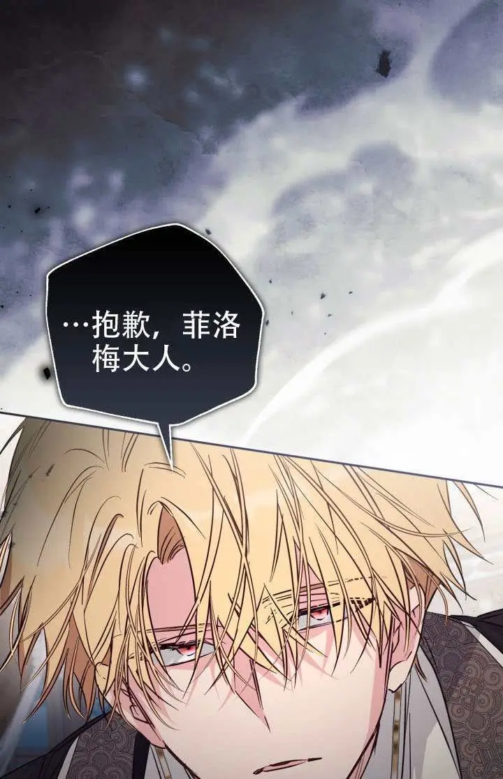 《冒牌皇女的生存之道》第100话图61