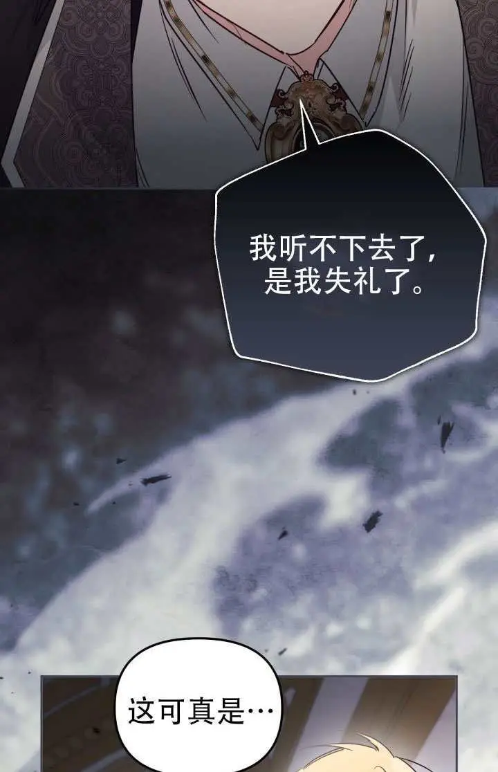 《冒牌皇女的生存之道》第100话图62