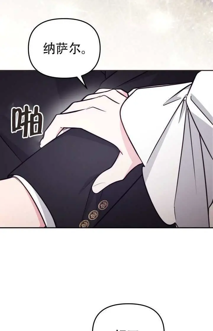 《冒牌皇女的生存之道》第100话图68