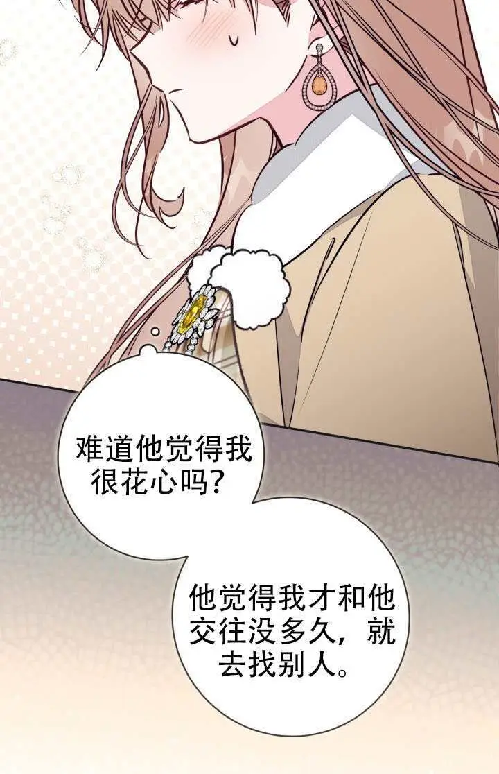 《冒牌皇女的生存之道》第100话图7