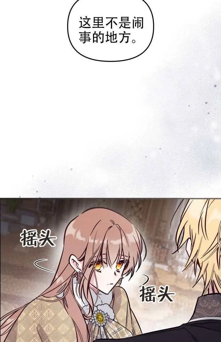 《冒牌皇女的生存之道》第100话图70
