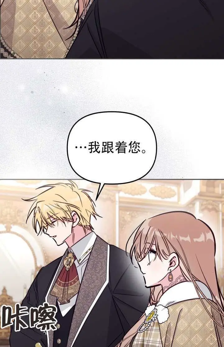 《冒牌皇女的生存之道》第100话图71