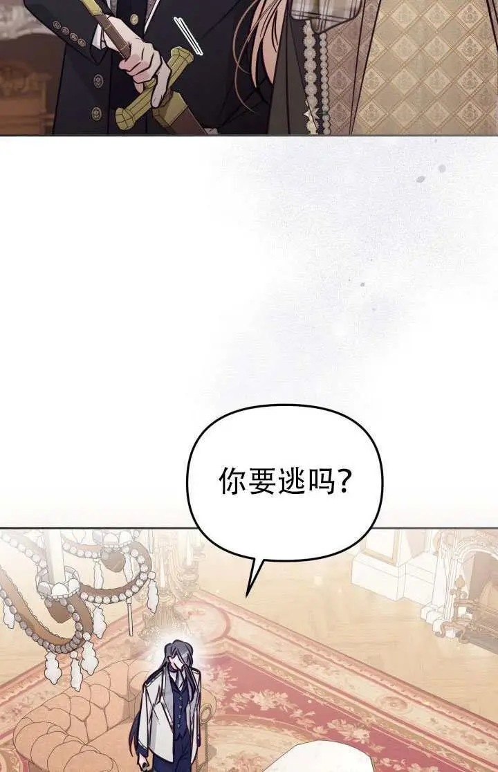 《冒牌皇女的生存之道》第100话图72