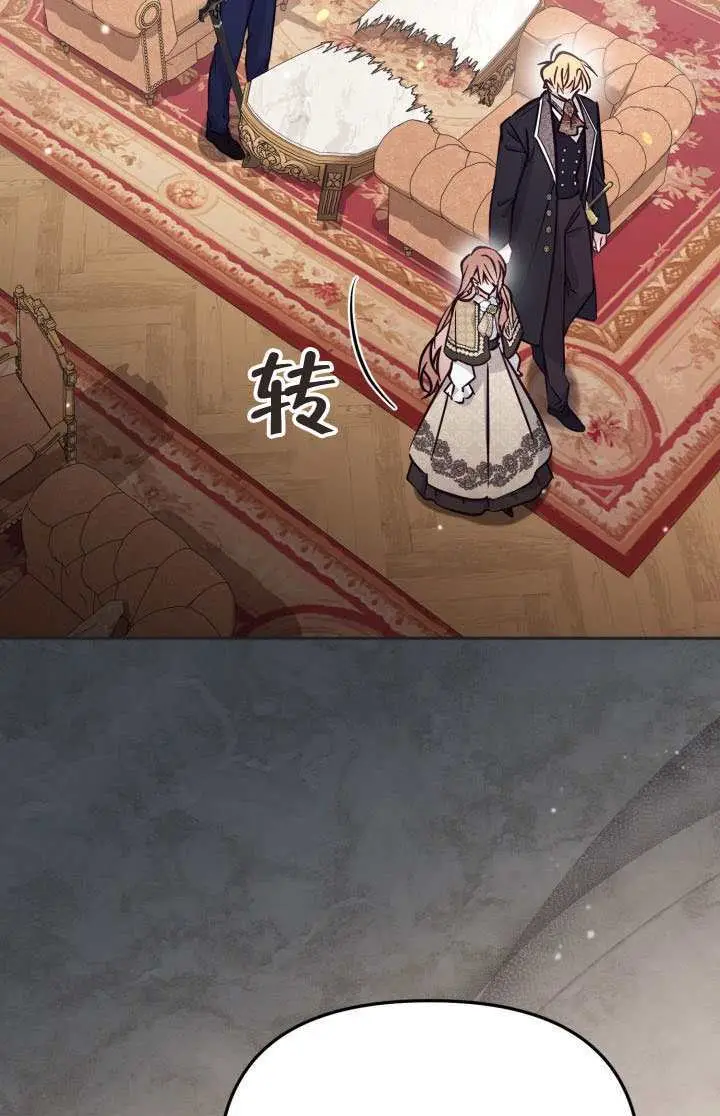 《冒牌皇女的生存之道》第100话图73