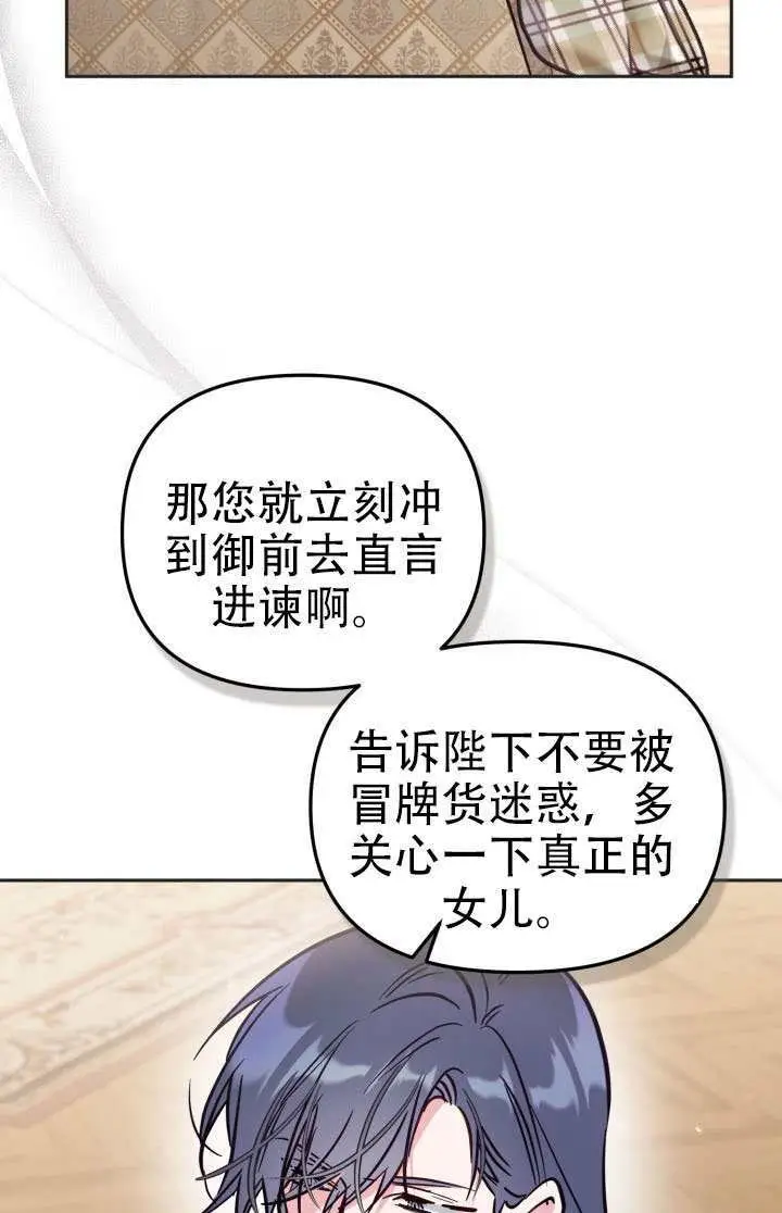 《冒牌皇女的生存之道》第100话图75